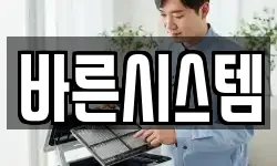 바른시스템