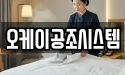오케이공조시스템