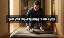 긴급특수청소쓰레기집청소폐기물처리유품정리고독사화재청소업체