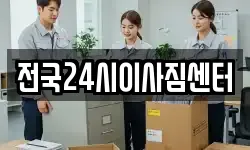 부산광역시 서구 충무동1가 이사,용달이사,포장이사,원룸이사,보관이사