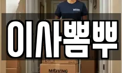 부산광역시 서구 충무동2가 이사,용달이사,포장이사,원룸이사,보관이사