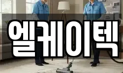 엘케이텍