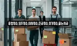 부산광역시 서구 충무동3가 이사,용달이사,포장이사,원룸이사,보관이사