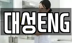 대성ENG