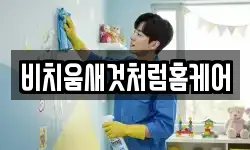 부산광역시 서구 토성동2가 청소,입주청소,사무실청소,에어컨청소