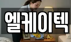 엘케이텍