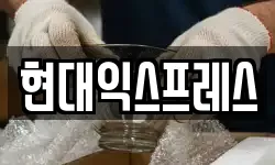 현대익스프레스