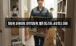 짐보관,보관이사,이삿짐보관,셀프스토리지,공유창고,이사