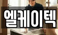 엘케이텍