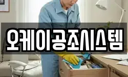 오케이공조시스템