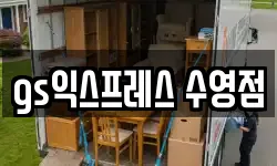 gs익스프레스 수영점