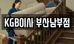 부산광역시 수영구 남천동 이사,용달이사,포장이사,원룸이사,보관이사