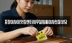 포장이사이삿짐센터사무실원룸이사친절상담