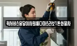퀵서비스용달이사원룸다마스라보1톤화물차