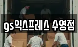 gs익스프레스 수영점
