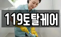 119토탈케어