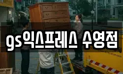 gs익스프레스 수영점