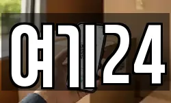여기24