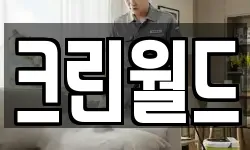 크린월드