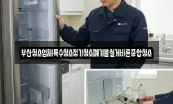 부산청소업체특수청소정기청소폐기물철거바른종합청소