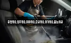 종합청소,입주청소,이사청소,준공청소,상가청소,줄눈시공