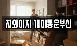 부산광역시 영도구 남항동2가 이사,용달이사,포장이사,원룸이사,보관이사
