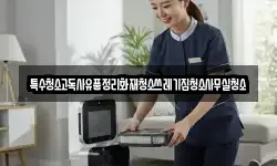 특수청소고독사유품정리화재청소쓰레기집청소사무실청소