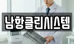 부산광역시 영도구 남항동3가 청소,입주청소,사무실청소,에어컨청소