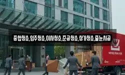 종합청소,입주청소,이사청소,준공청소,상가청소,줄눈시공