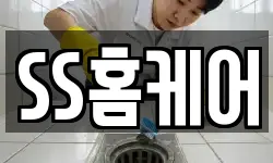 SS홈케어