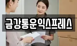 금강통운익스프레스