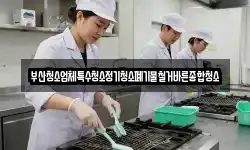 부산청소업체특수청소정기청소폐기물철거바른종합청소