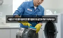 유품정리가정폐기물사업장폐기물처리시골빈집쓰레기집특수청소