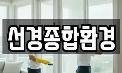 부산광역시 영도구 대교동2가 청소,입주청소,사무실청소,에어컨청소