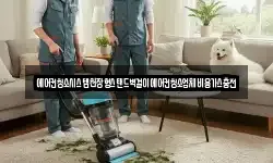 부산광역시 영도구 대평동1가 청소,입주청소,사무실청소,에어컨청소