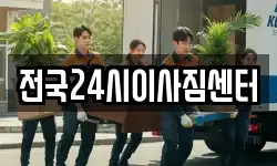 부산광역시 영도구 대평동1가 이사,용달이사,포장이사,원룸이사,보관이사