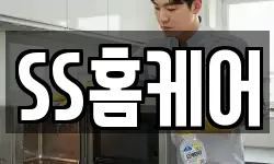 SS홈케어
