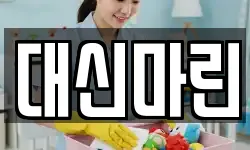 부산광역시 영도구 대평동2가 청소,입주청소,사무실청소,에어컨청소