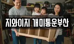 지와이지 개미통운부산