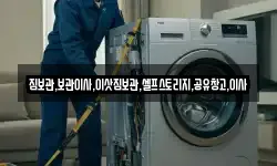 짐보관,보관이사,이삿짐보관,셀프스토리지,공유창고,이사