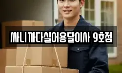 부산광역시 영도구 동삼동 이사,용달이사,포장이사,원룸이사,보관이사