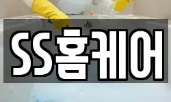 SS홈케어