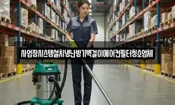부산광역시 영도구 봉래동2가 청소,입주청소,사무실청소,에어컨청소