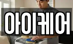 아이케어
