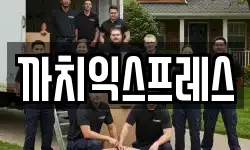 까치익스프레스