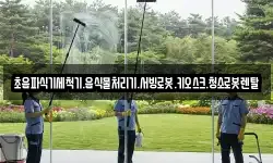 초음파식기세척기.음식물처리기.서빙로봇.키오스크.청소로봇렌탈