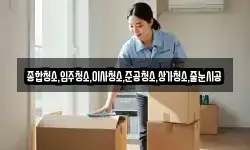 종합청소,입주청소,이사청소,준공청소,상가청소,줄눈시공