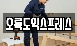 오륙도익스프레스