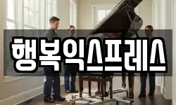 부산광역시 영도구 신선동1가 이사,용달이사,포장이사,원룸이사,보관이사