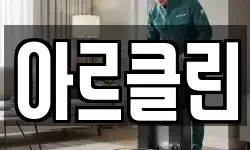 아르클린